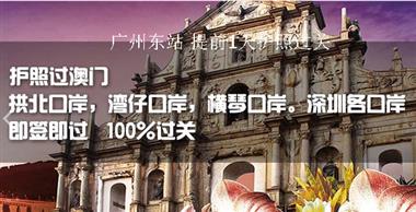 護照過關(guān)香港，護照過關(guān)澳門,內(nèi)地直飛港澳