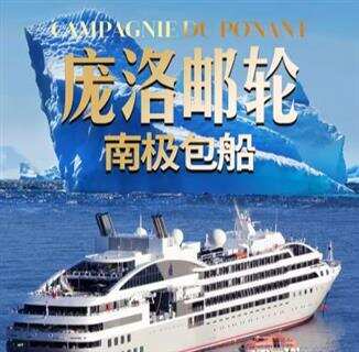 龐洛郵輪南極半島奢華探索之旅