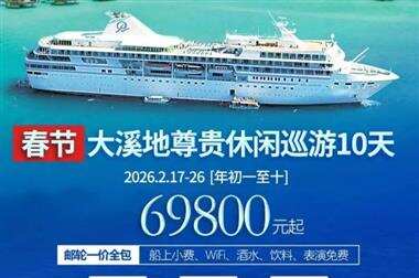 大溪地航空包機(jī)，保羅高更號包船，春節(jié)大溪地尊貴休閑巡游10天行程