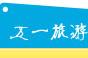 五一旅游