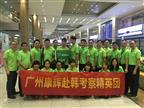 廣州康輝韓國(guó)考察之旅